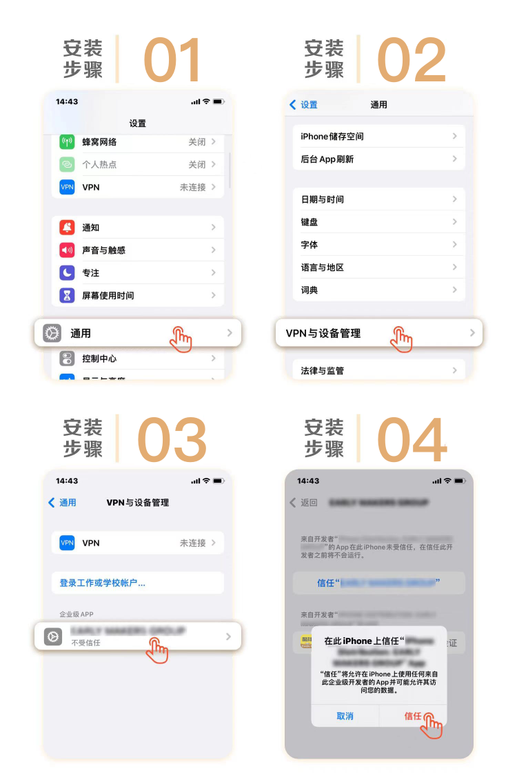 iOS安装步骤